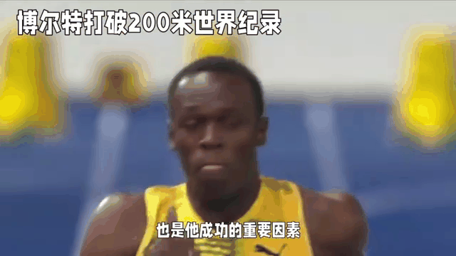 博尔特100米世界纪录(博尔特100米世界纪录穿的什么鞋)
